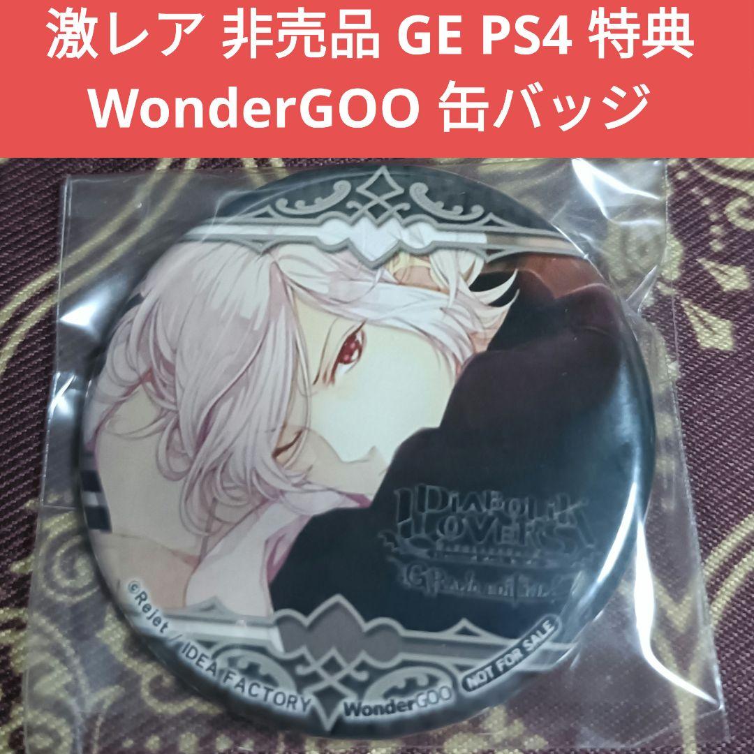 スバル GE PS4 WonderGOO 特典 缶バッジ ディアラバ PS4 DIABOLIK LOVERS GRAND EDITION 限定版 【オリ特】チュエーション