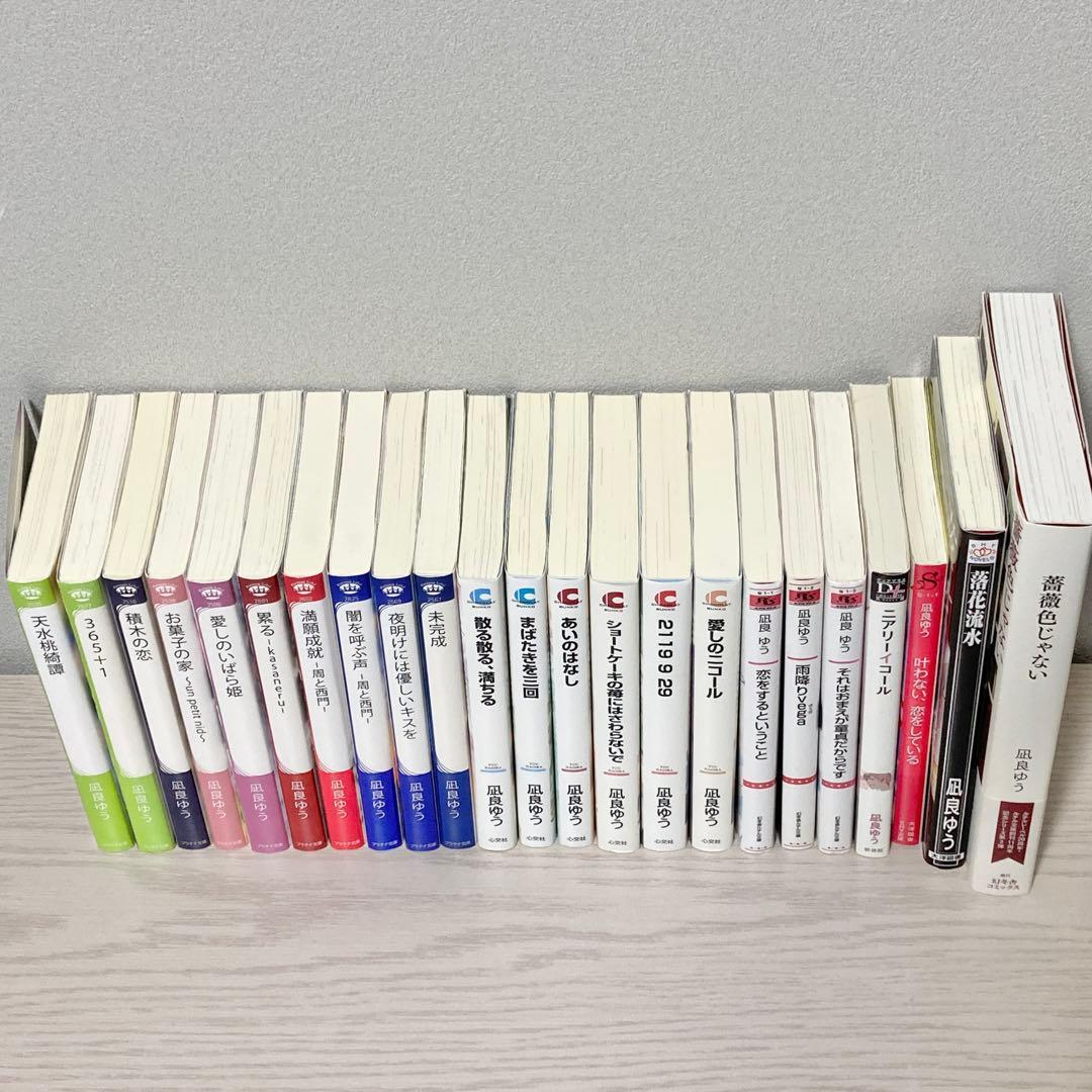 なおさん】凪良ゆう23冊