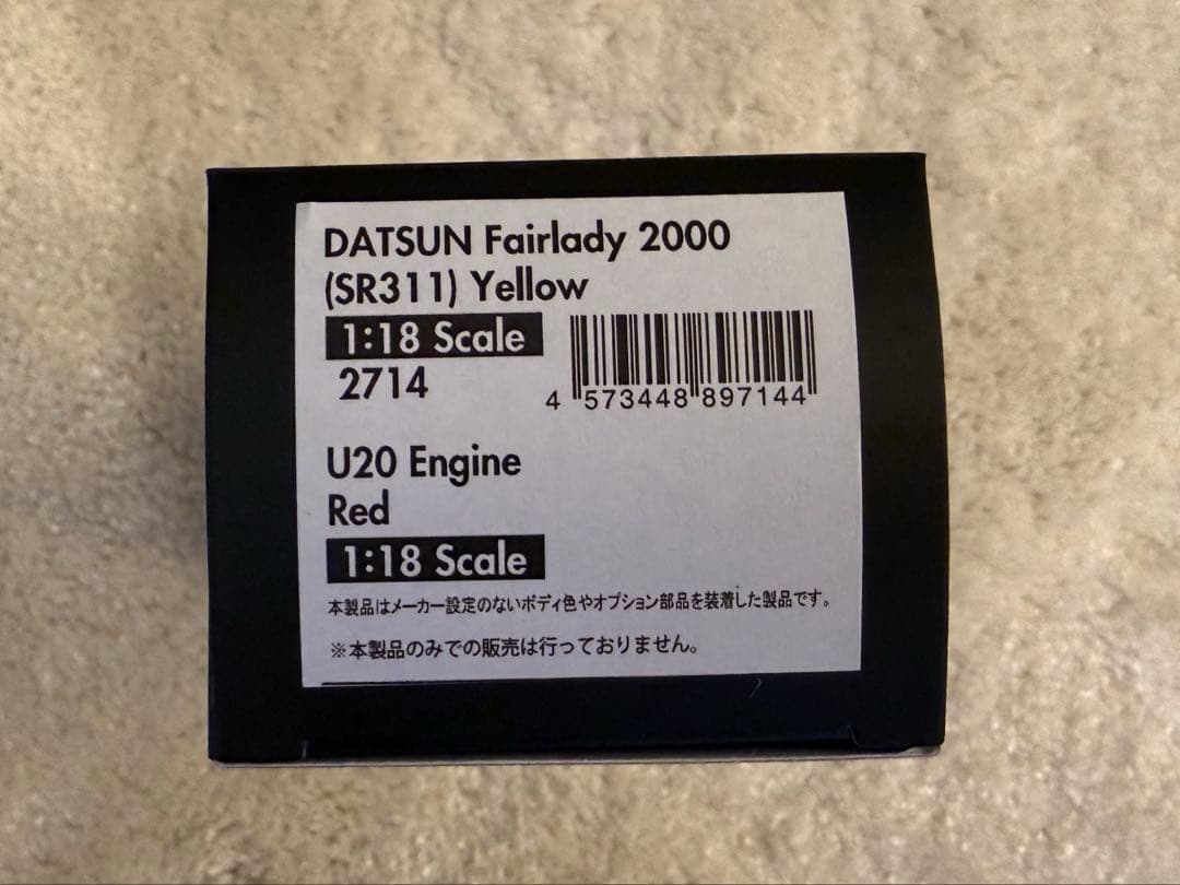 U20型エンジン DATSUN Fairlady 2000 イグニッションモデル