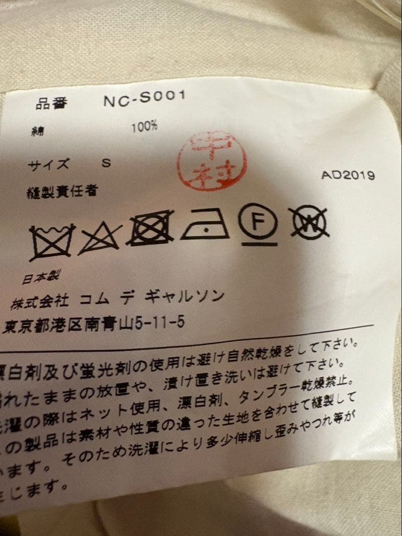 コムデギャルソンガール　赤白スカート