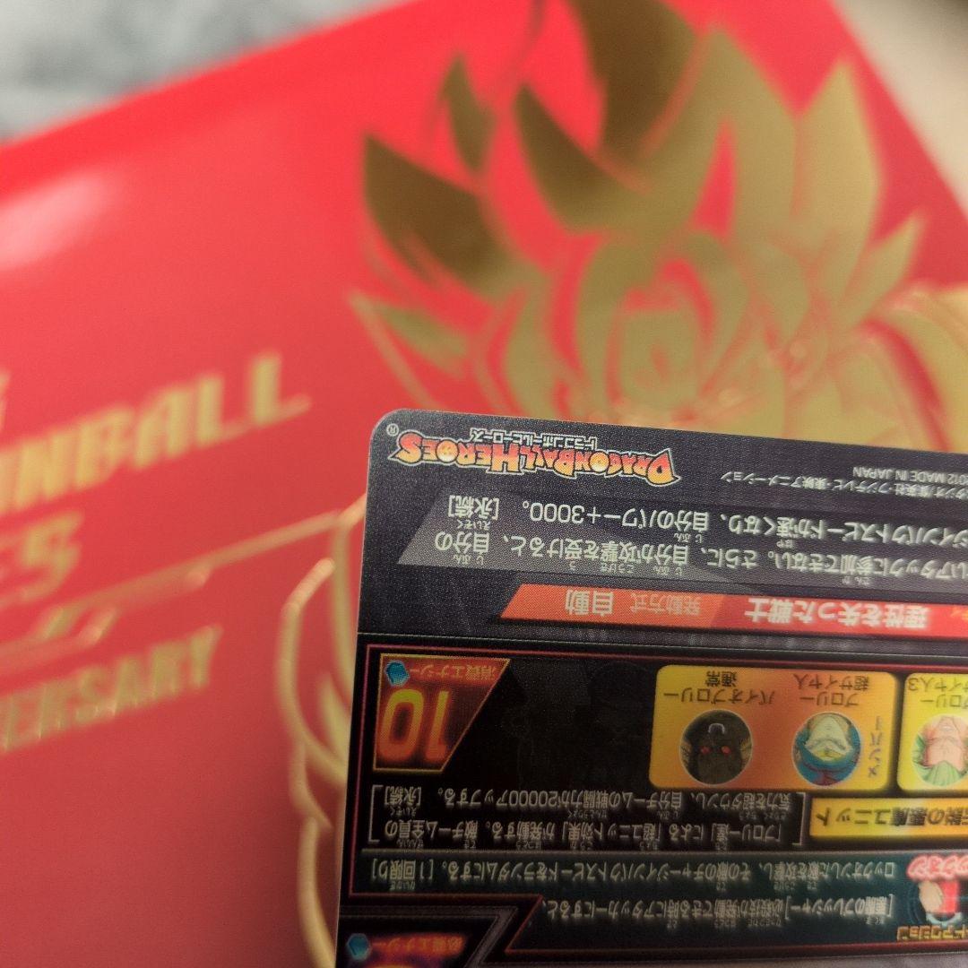 SS3ブロリー　H8-SEC ドラゴンボールヒーローズ