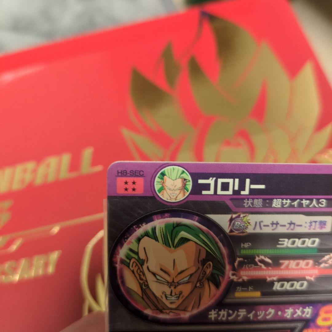 SS3ブロリー　H8-SEC ドラゴンボールヒーローズ