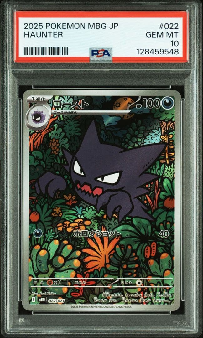 PSA10】ゴース AR