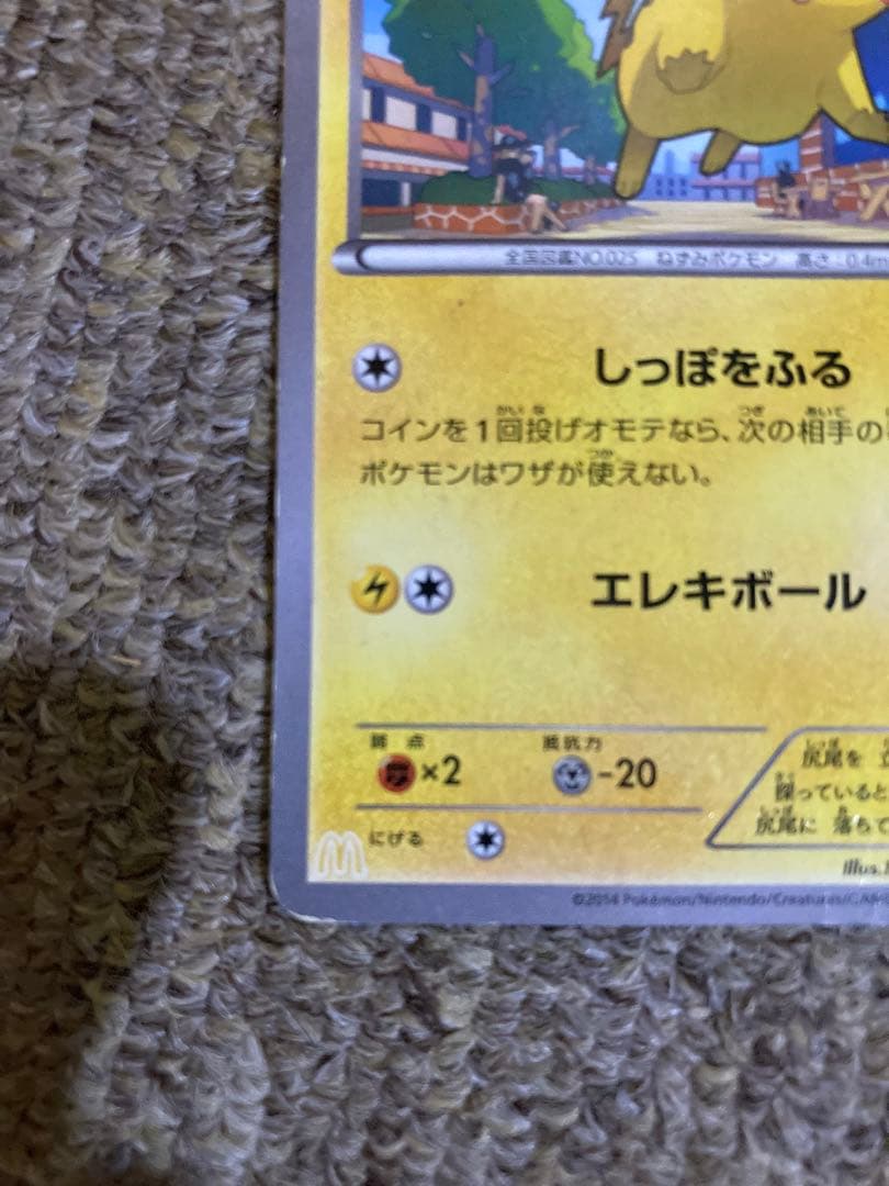 【超貴重】ピカチュウ XYシリーズ064/XY-P マクドナルド プロモ　エラー
