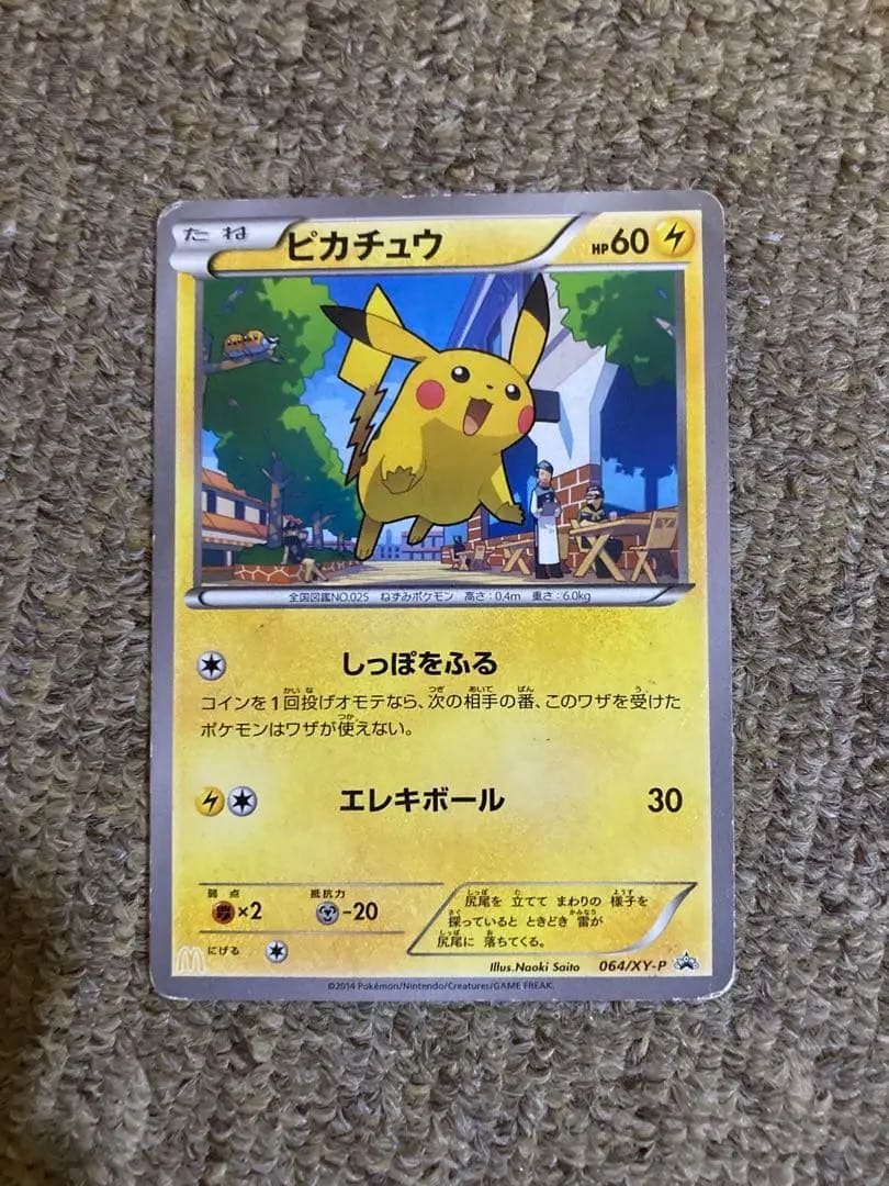 【超貴重】ピカチュウ XYシリーズ064/XY-P マクドナルド プロモ　エラー