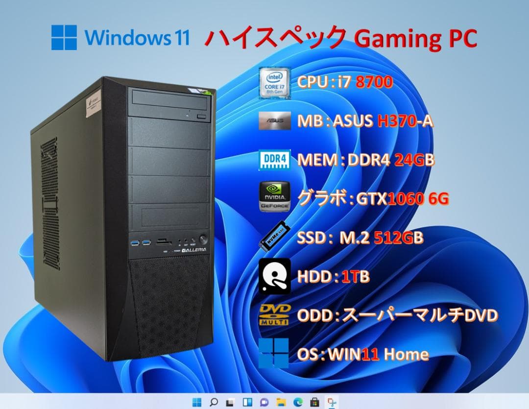 ゲームPC/i7 8700/24G/GTX1060/SSD＋HDD/#250 iiyama、Core i7-8700Kと