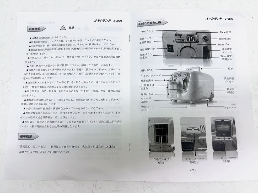 5ADM47 オキシランド Z-3000 UNICOM 酸素濃縮器 - メルカリ