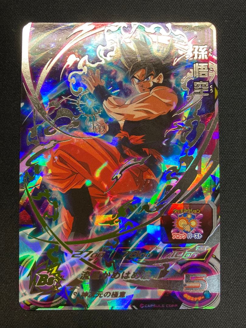 スーパードラゴンボールヒーローズBM7-SEC 孫悟空