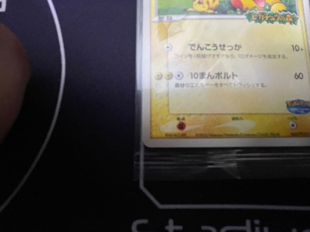 【美品】ポケモンカード　ポケパークのピカチュウ 未開封 プロモ