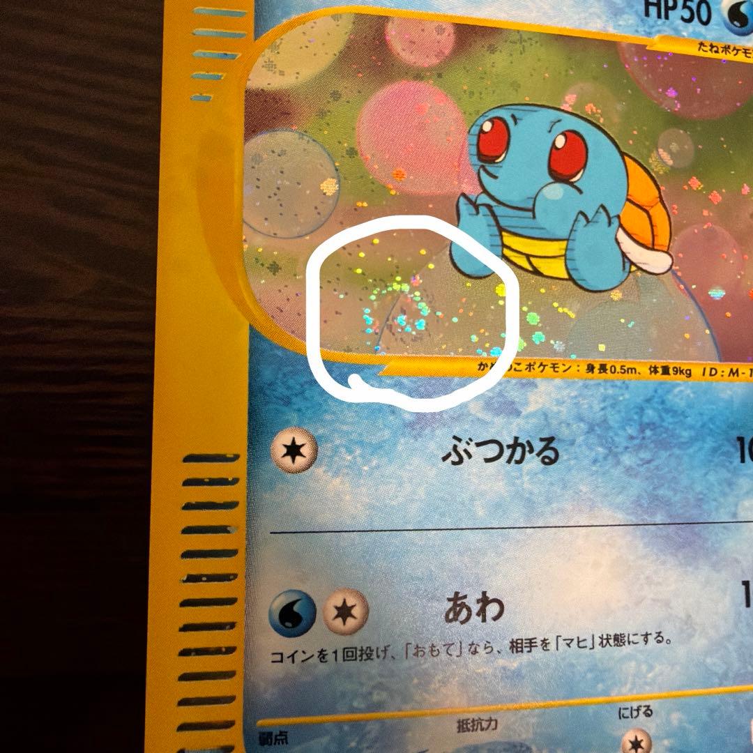 ふ*ぅ様 ポケモンカード ゼニガメ ミニマムパック マクドナルド プロモ 渦巻あ