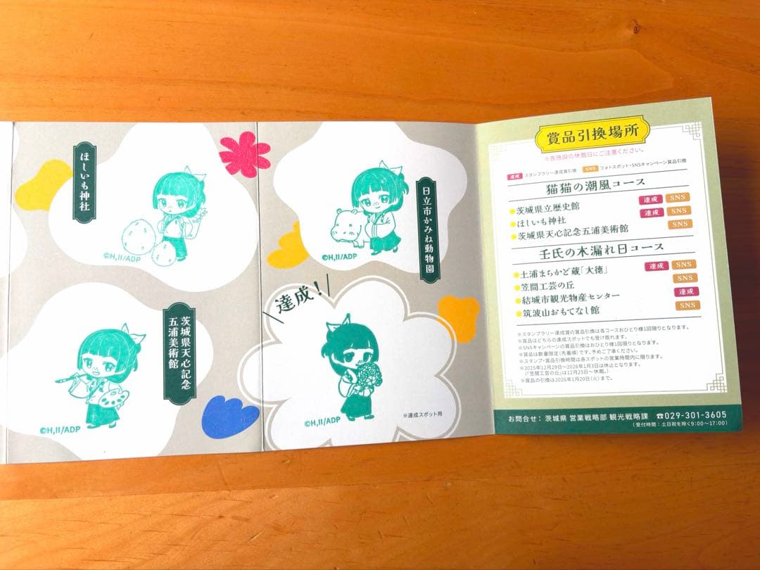 薬屋のひとりごと　茨城　スタンプラリー　グッズ
