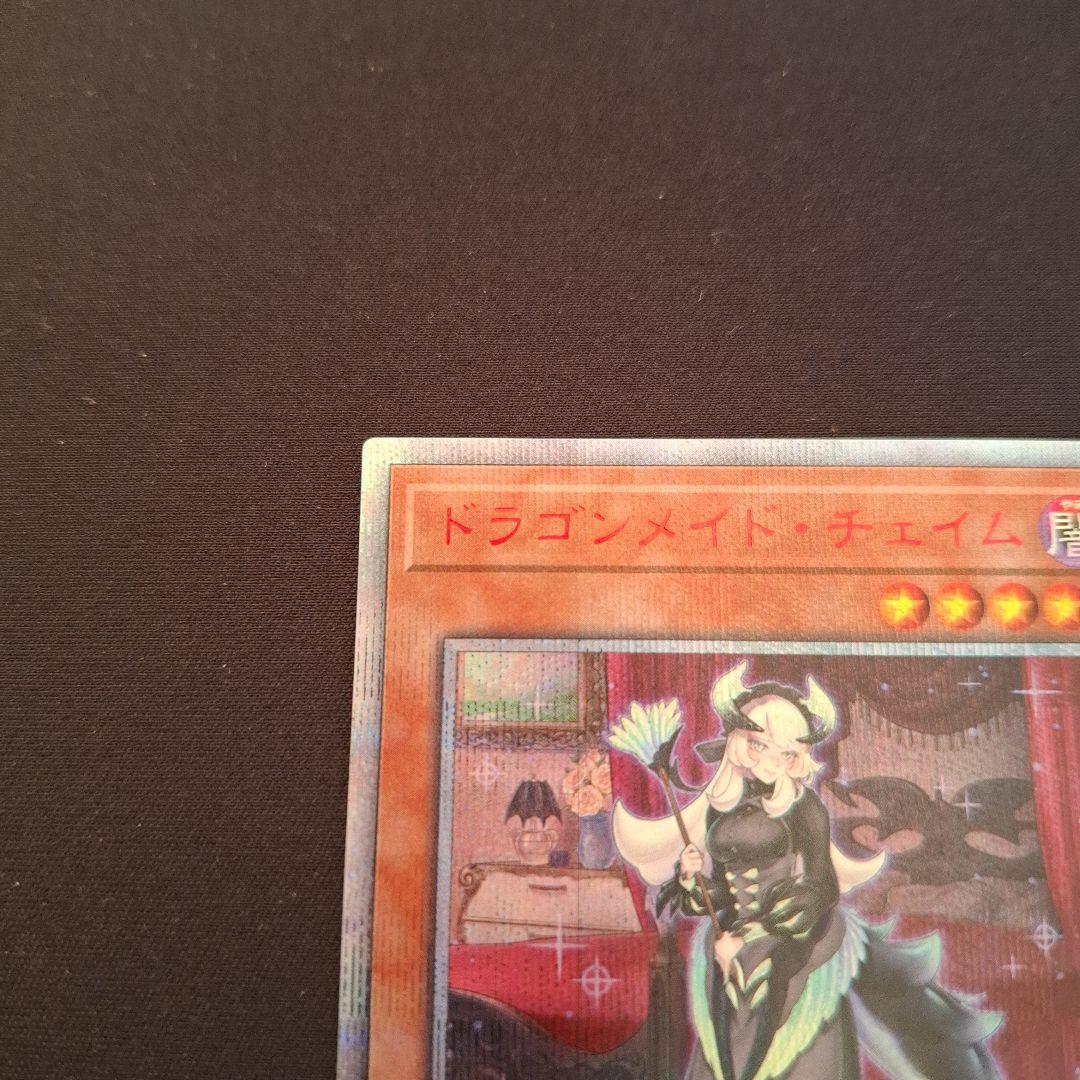 遊戯王　ドラゴンメイドチェイム　20thシク