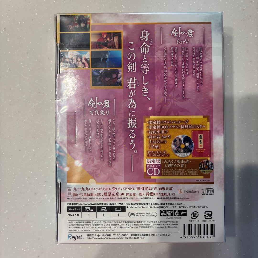 剣が君 for S 限定版 予約特典CD付き