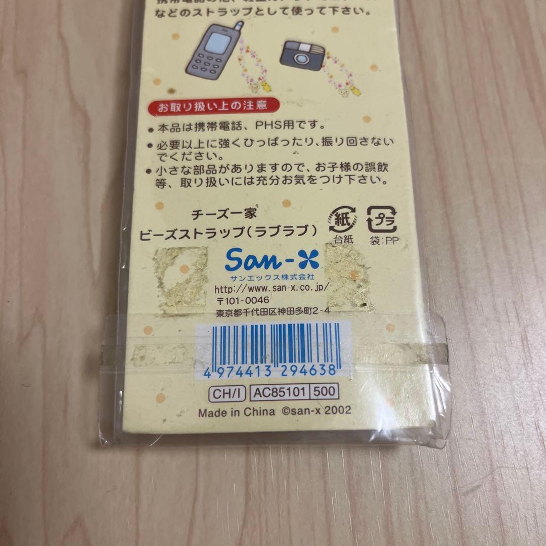 平成レトロ チーズ一家ビーズストラップ キーホルダー