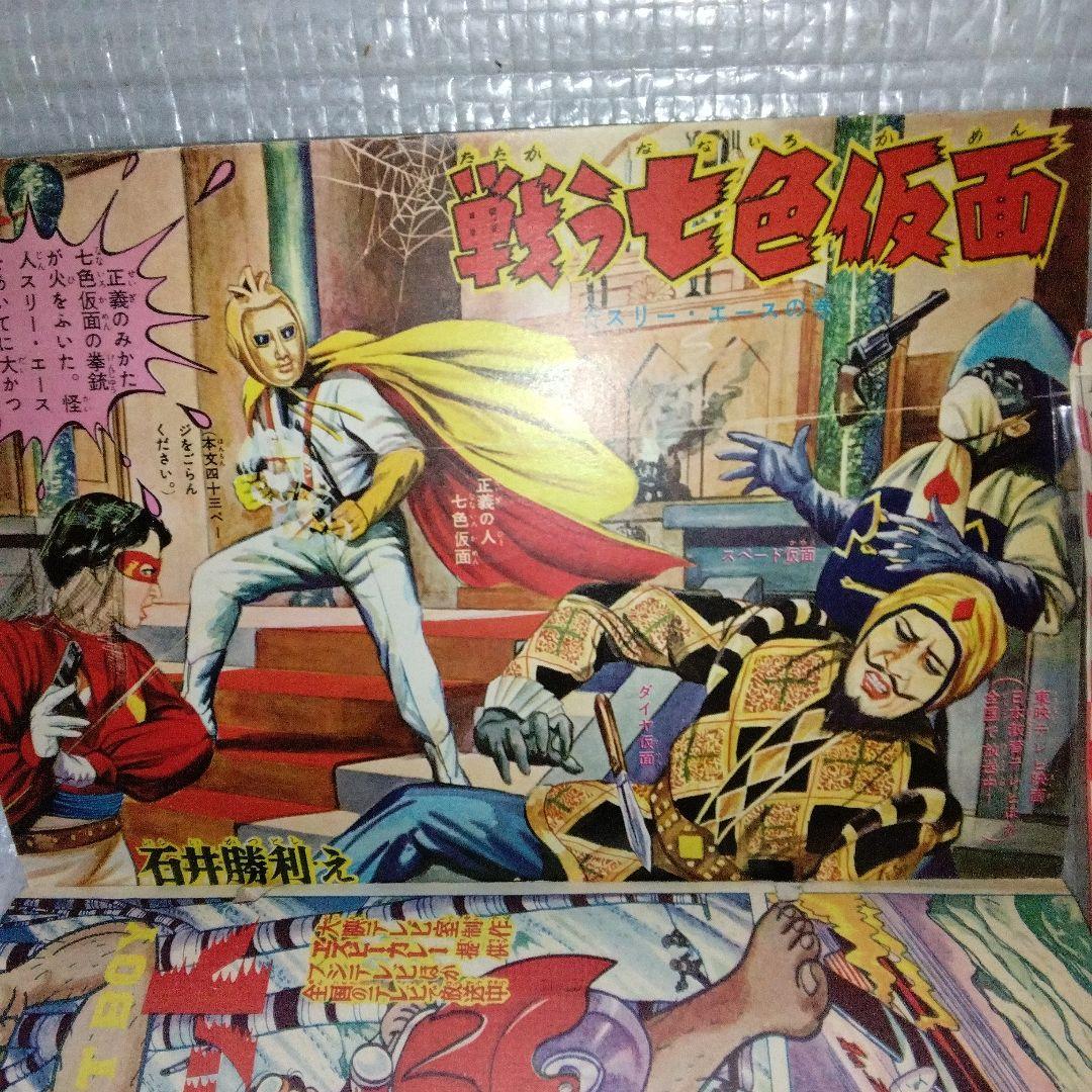 少年ジェット、七色仮面号ぼくら雑誌