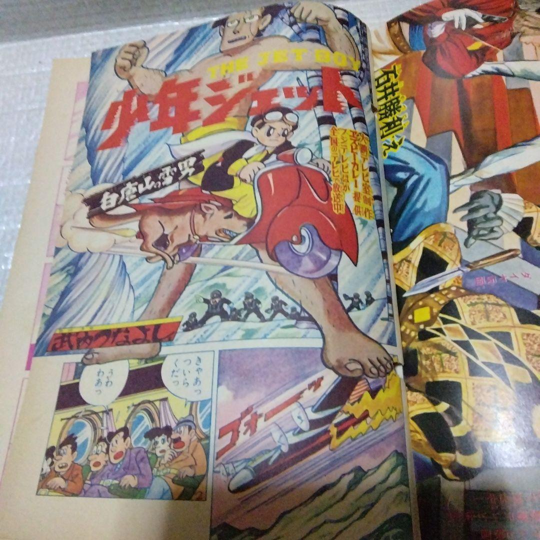 少年ジェット、七色仮面号ぼくら雑誌