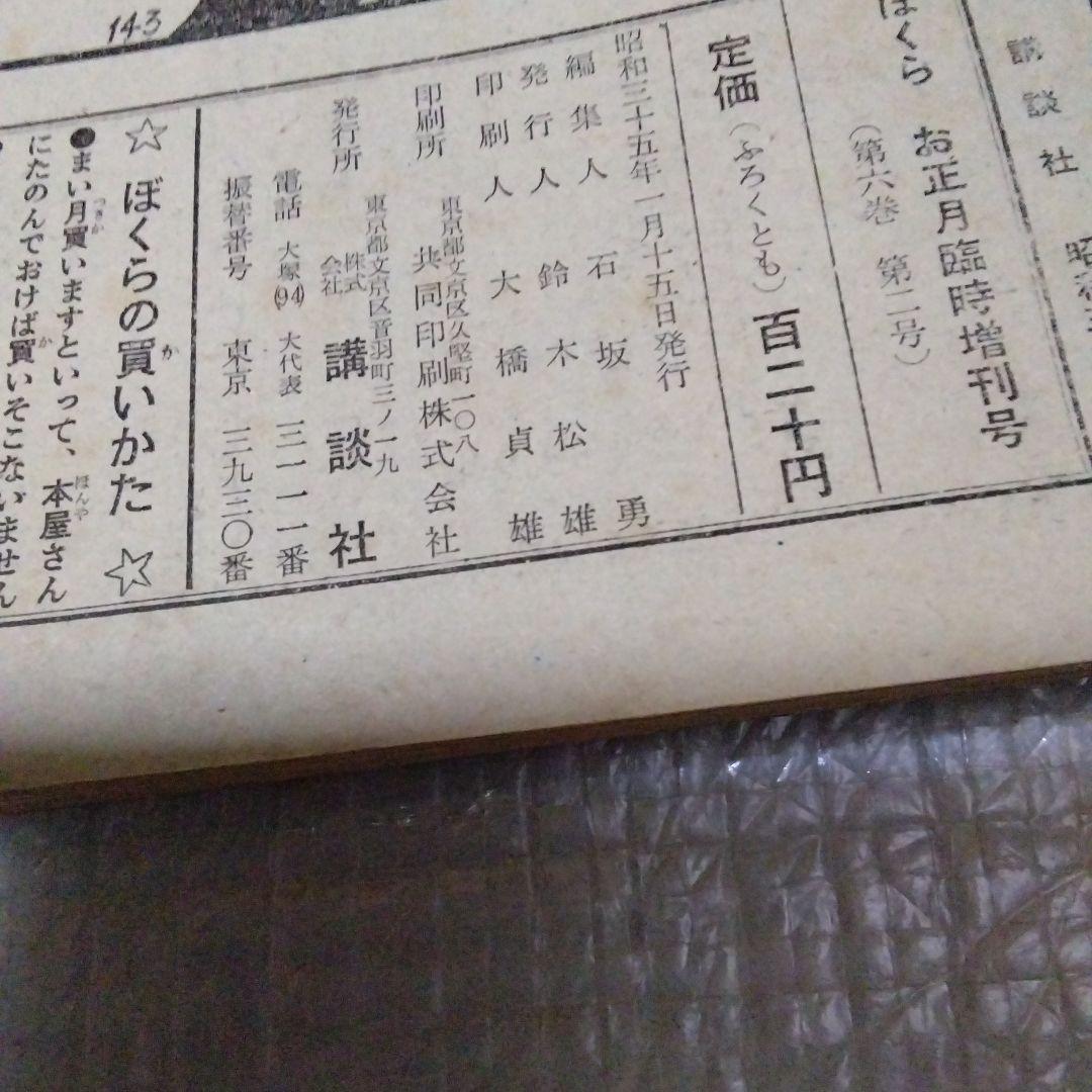 少年ジェット、七色仮面号ぼくら雑誌