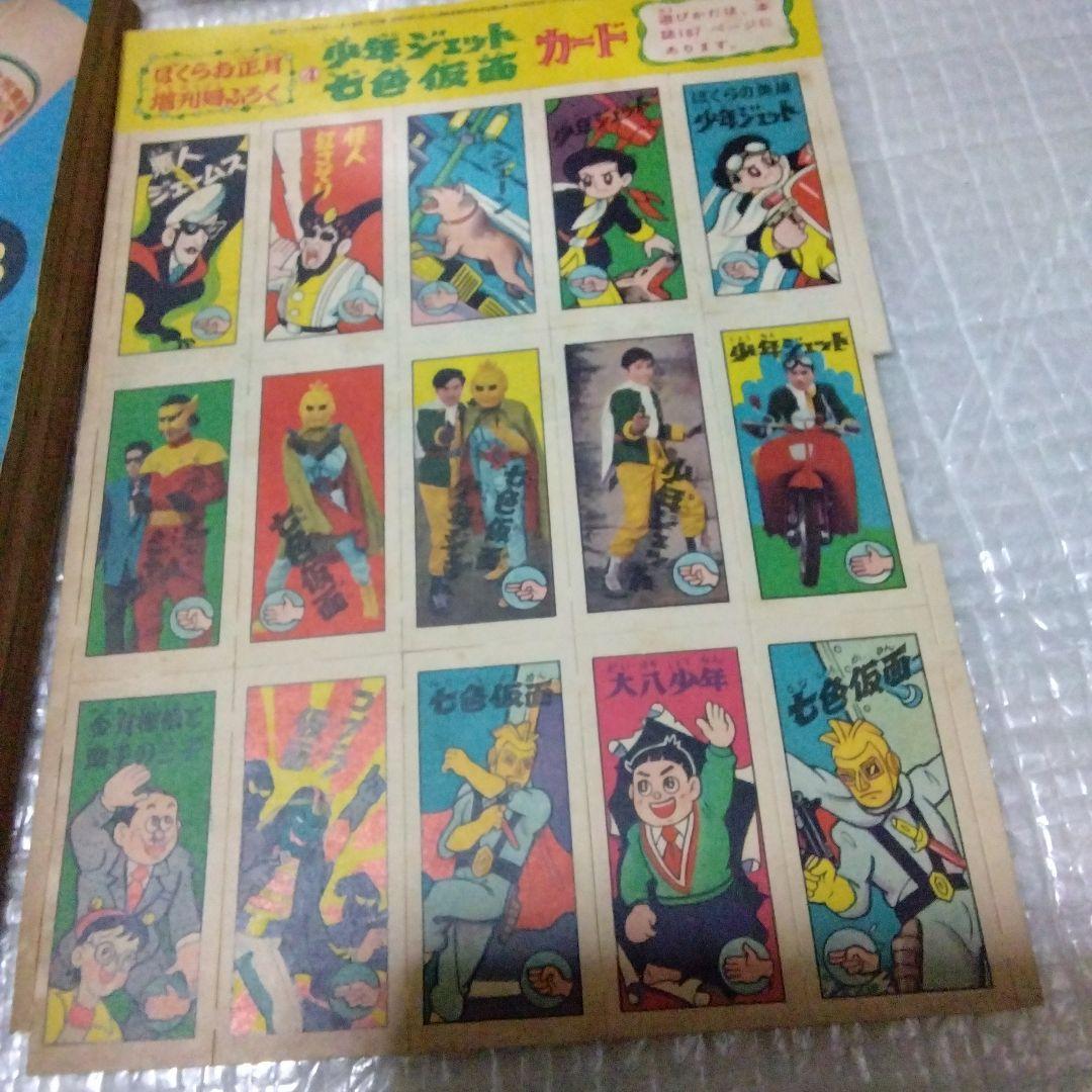 少年ジェット、七色仮面号ぼくら雑誌
