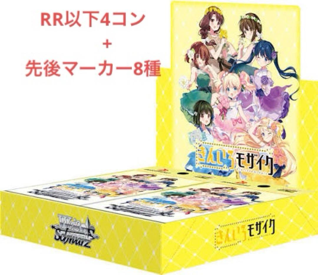 ヴァイス きんいろモザイク RR以下4コン　マーカー8種 トライアルデッキ＆ブースターパック きんいろモザイク 15th