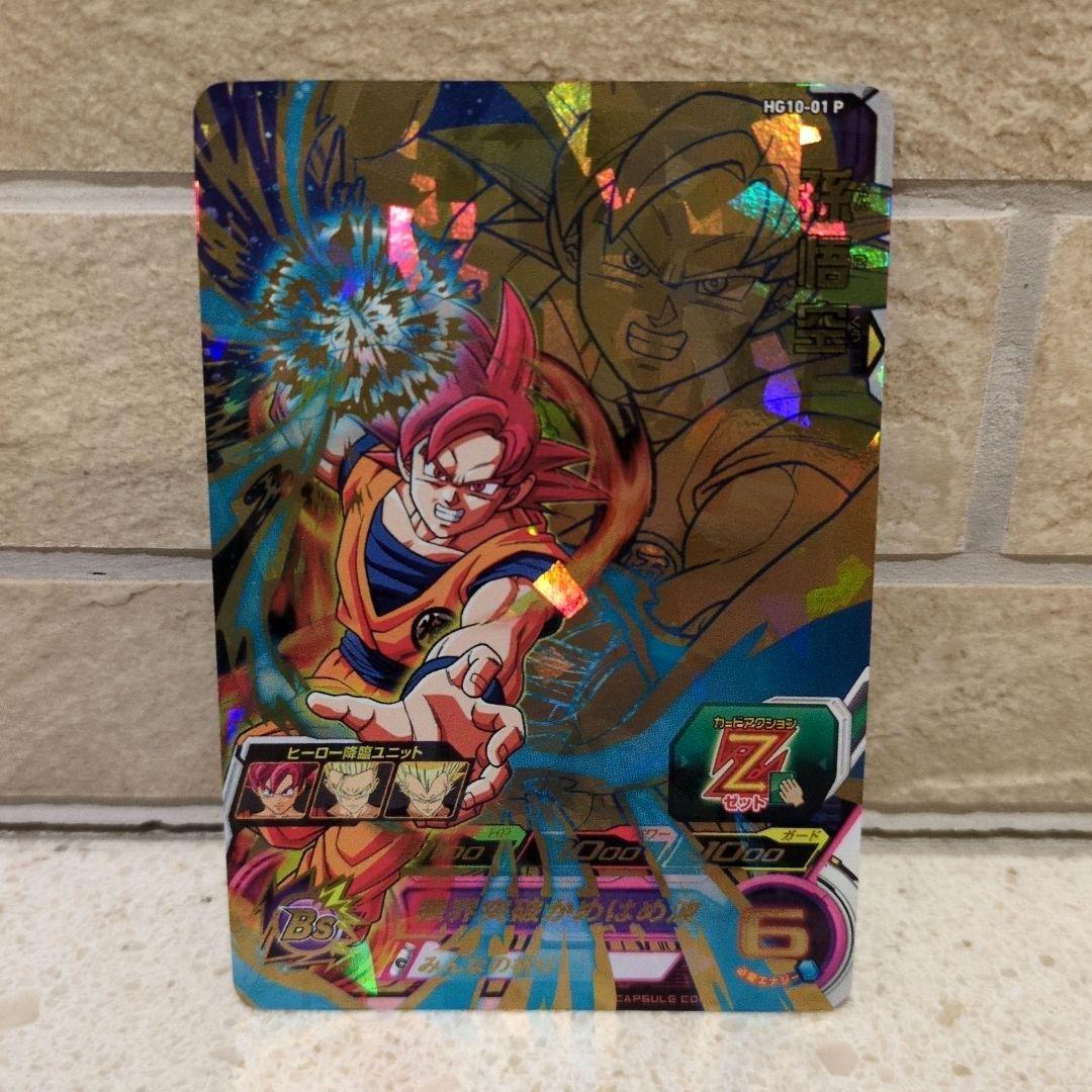 スーパードラゴンボールヒーローズ HG10-01p 孫悟空 メモリアルパック2
