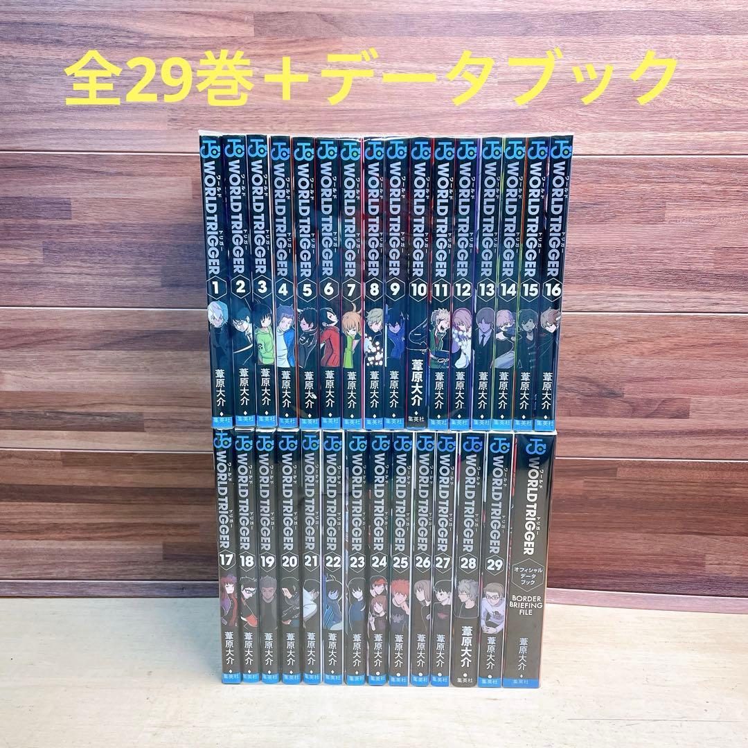 world triger ワールドトリガー 全29巻＋データブック - メルカリ