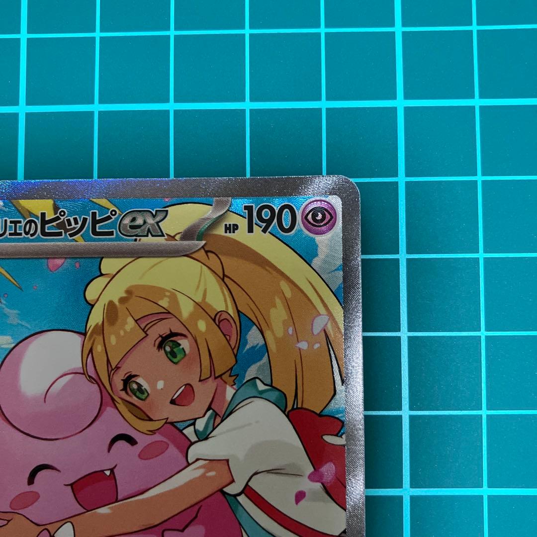 ポケモンカード　スタートデッキ100 リーリエのピッピex SAR 【セット】