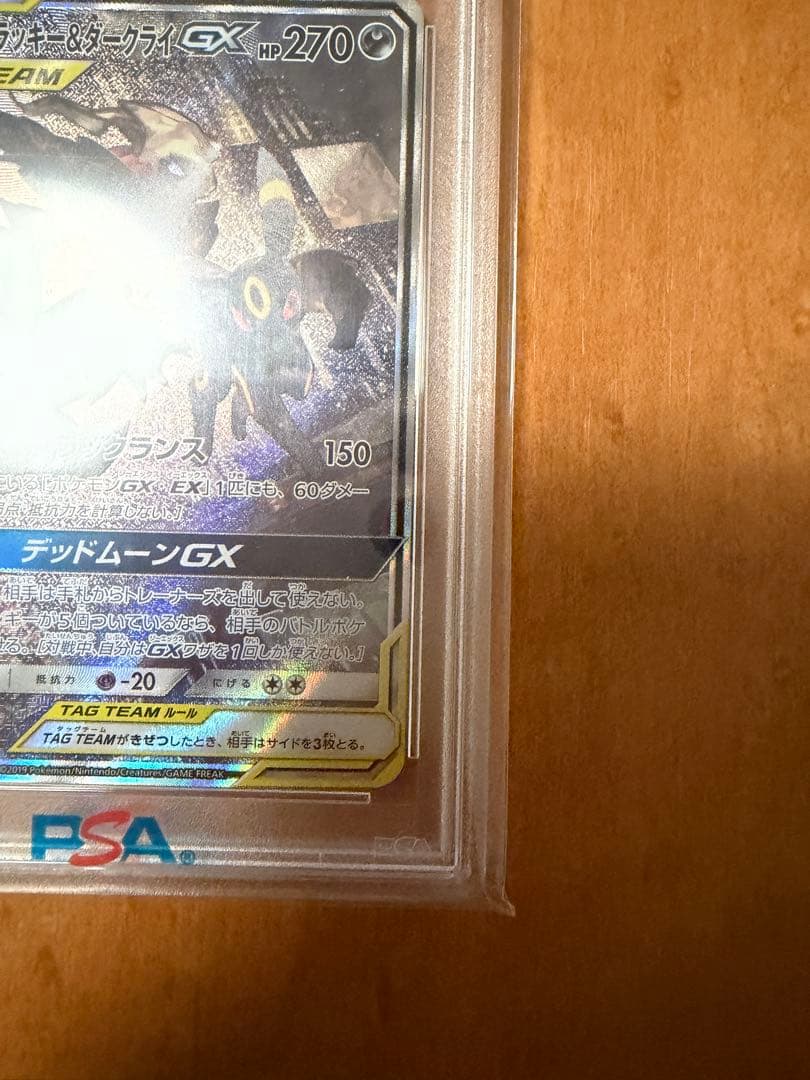 PSA10 ポケモンカード ブラッキー&ダークライ GX SR SA