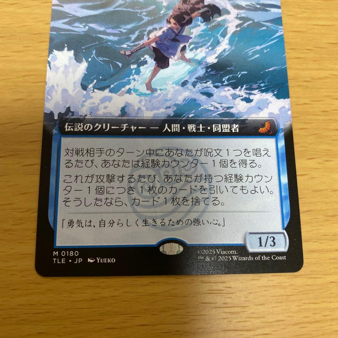 水の技の達人、カタラ 拡張アート アバター 伝説の少年アン MTG - メルカリ