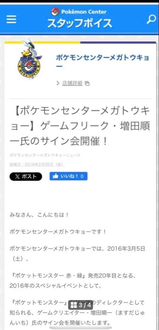 【激レア】ポケモン 増田順一氏 サイン