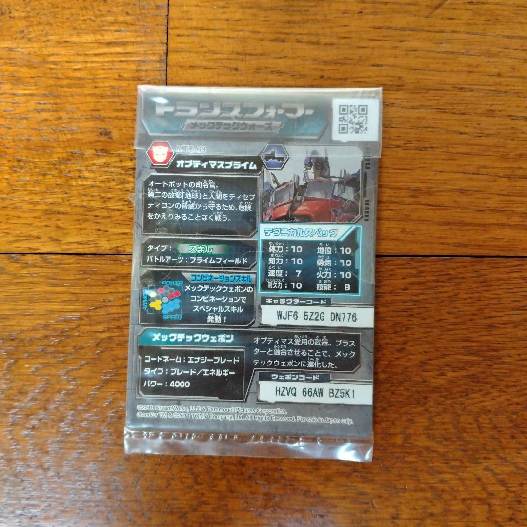 トランスフォーマー　DA-03 オプティマスプライム メックテックトレーラー
