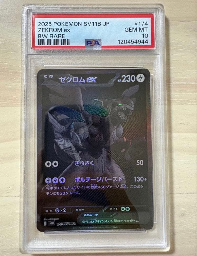 H*V様 【PSA10】ゼクロムex BWR SV11B 174/086 ブラッ SV11B] Zekrom ex 174/086〈BWR〉