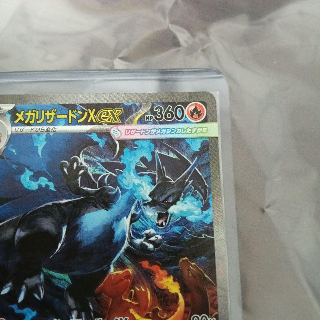 ポケカ　メガリザードンex　sar