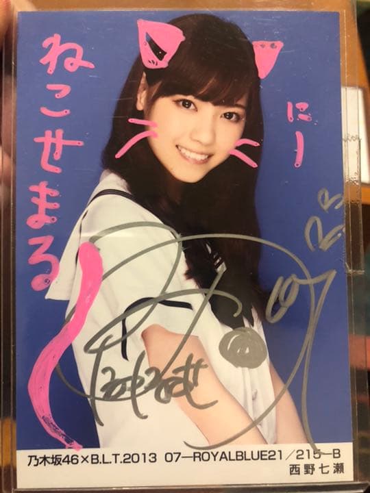 乃木坂46西野七瀬2016valentine 生写真直筆サインフルコンプ 乃木坂46