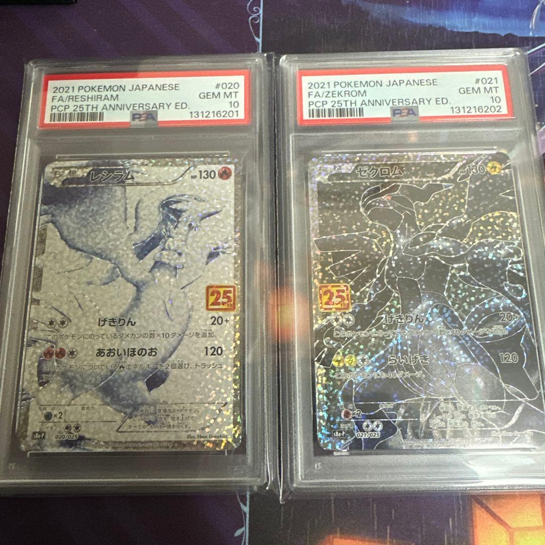 連番】 ポケモンカード ポケカ レシラム ゼクロム 25th psa10 - メルカリ