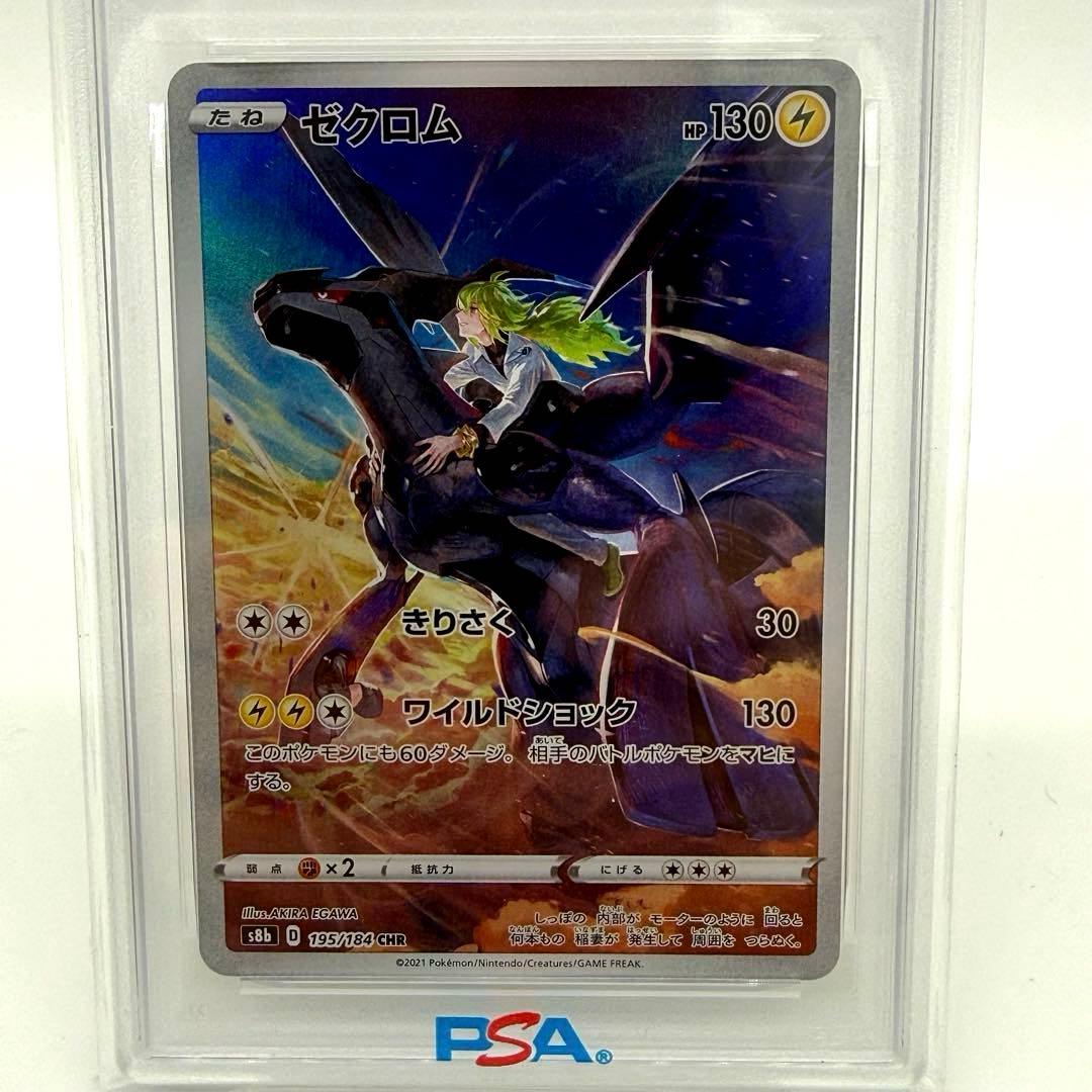 PSA10】 ゼクロム CHR VMAXクライマックス 195/184 - メルカリ