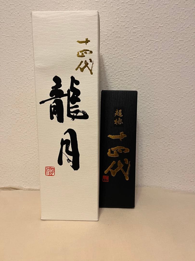 龍月 十四代空瓶箱なし 十四代 龍月 超極