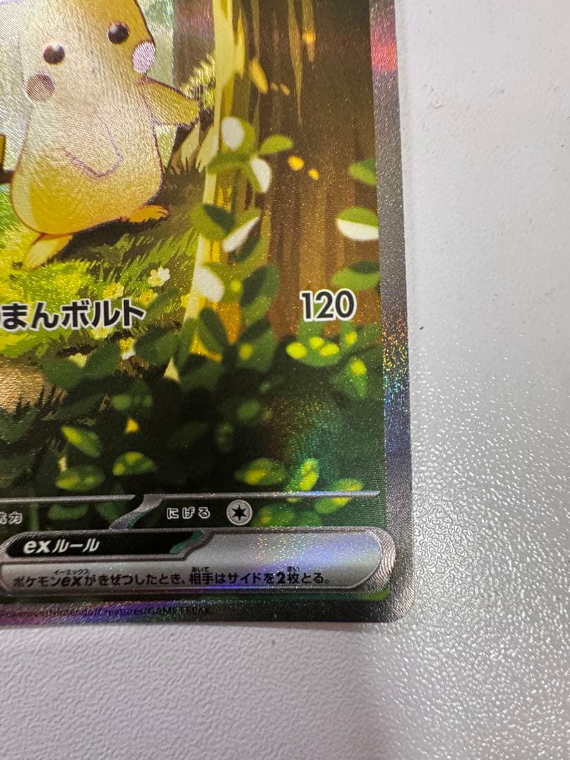 スタートデッキ 100N0.25 ピカチュウex sar