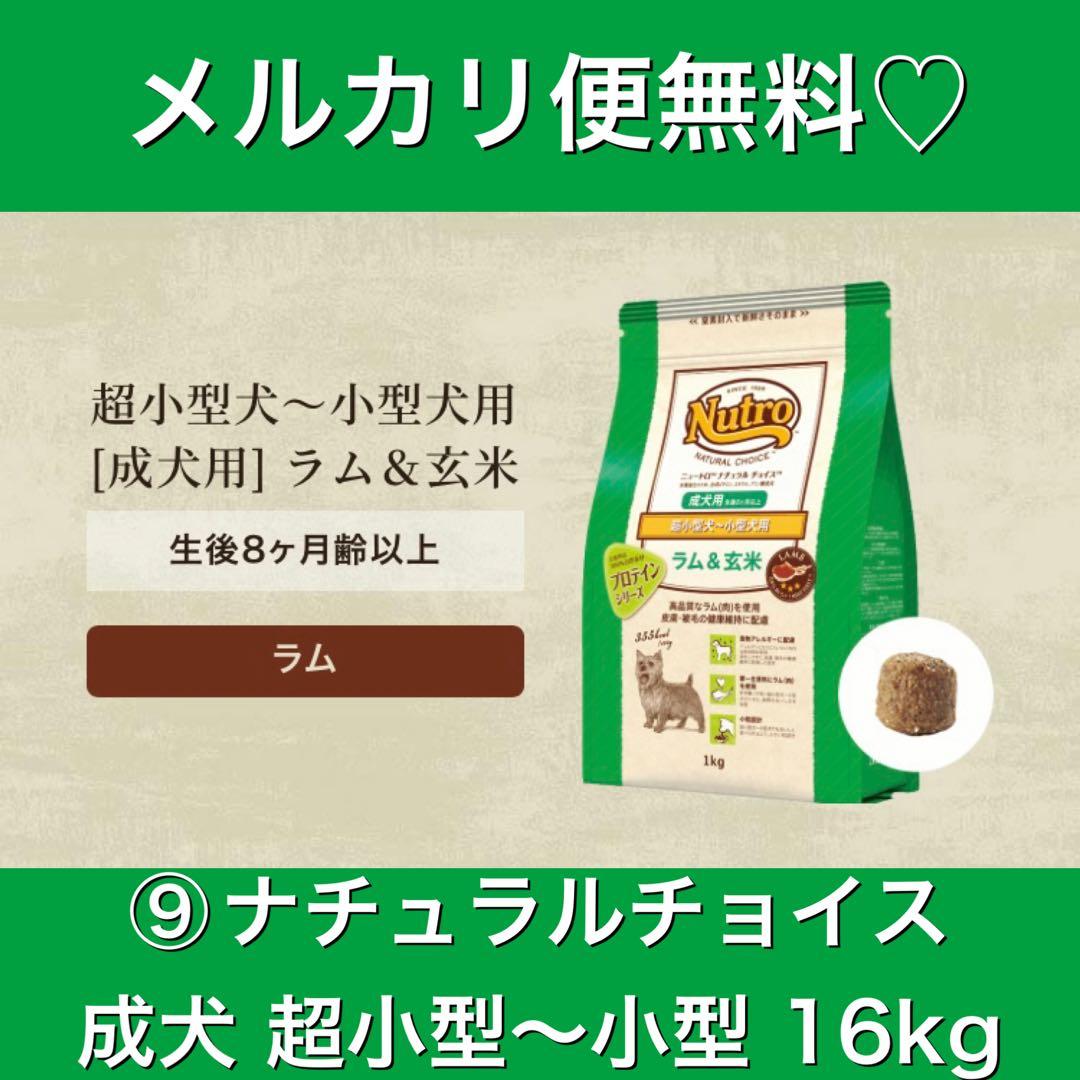 メルカリ便無料♡⑨ナチュラルチョイス 成犬 超小型犬〜小型犬 ラム