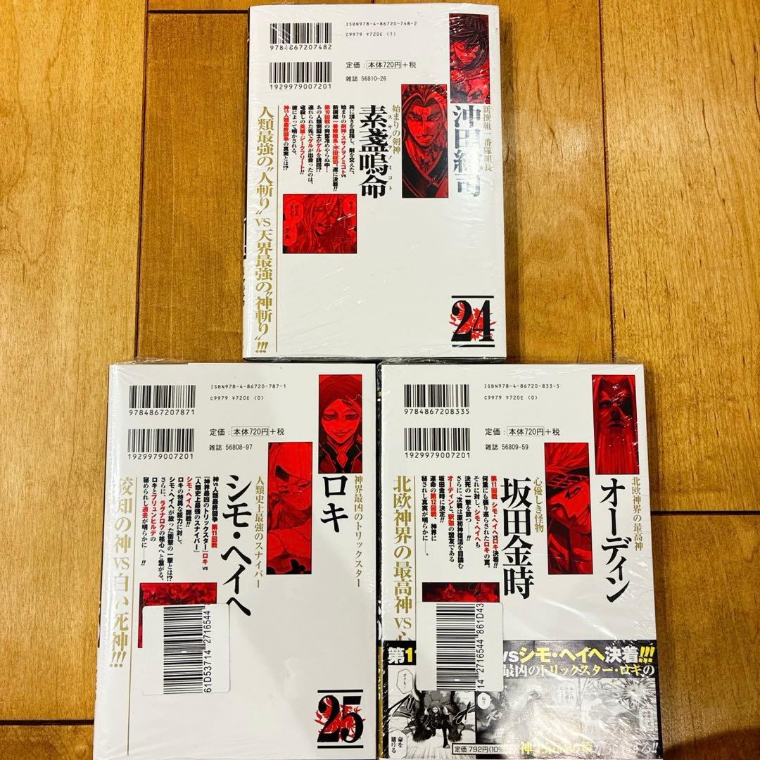 終末のワルキューレ 24〜26巻 続巻 マンガ 全3巻セット 新品未開封品