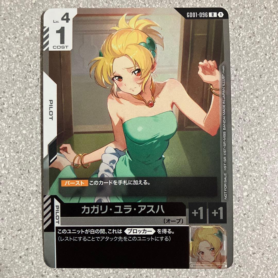 ☆カガリ・ユラ・アスハ☆チャンピオンシップ☆プロモ☆ガンダムカード