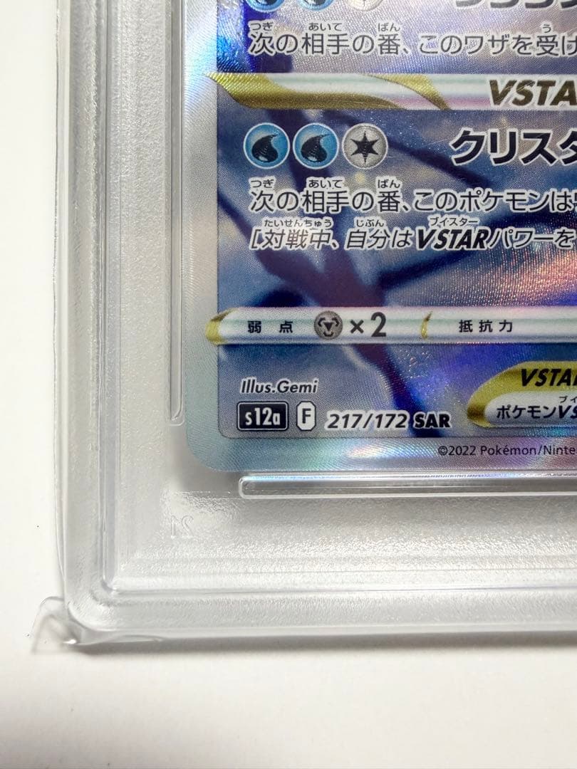 【PSA10】グレイシアvstar sar