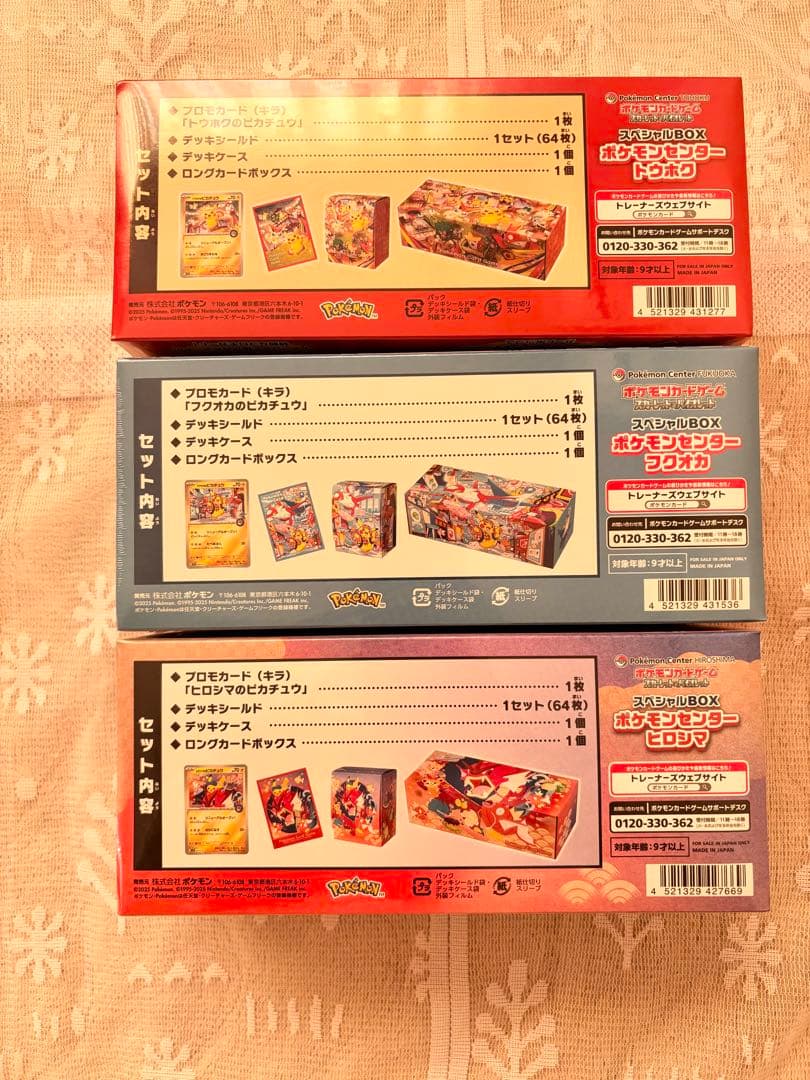 新品 未開封 ポケモンセンター トウホク ヒロシマ フクオカ スペシャルBOX