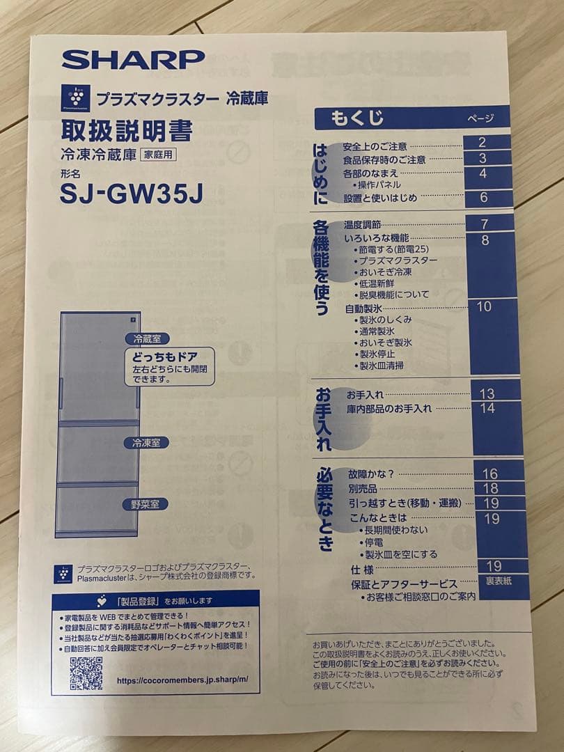 SHARP ノンフロン冷蔵庫 SJ-GW35J-W