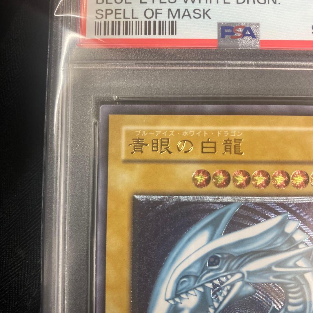 ひ*ん様 SM-51 青眼の白龍 GEM MT 10 PSA10 レリーフ
