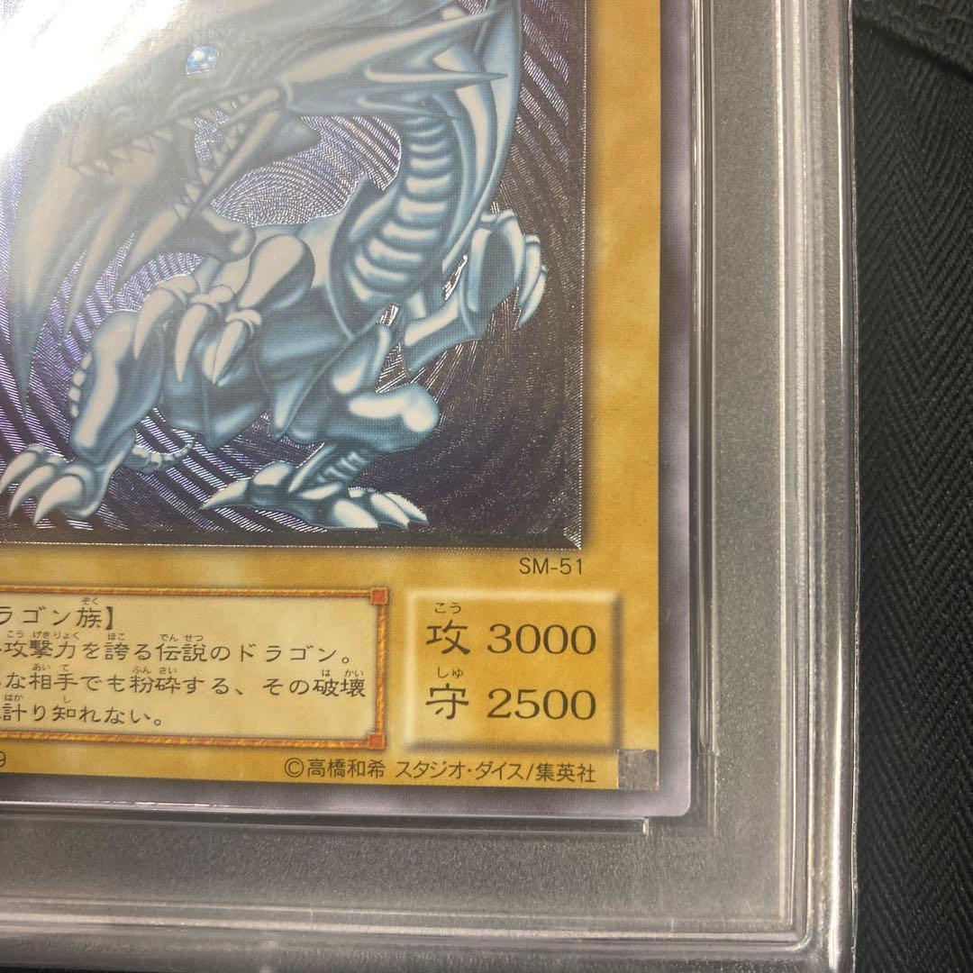 ひ*ん様 SM-51 青眼の白龍 GEM MT 10 PSA10 レリーフ