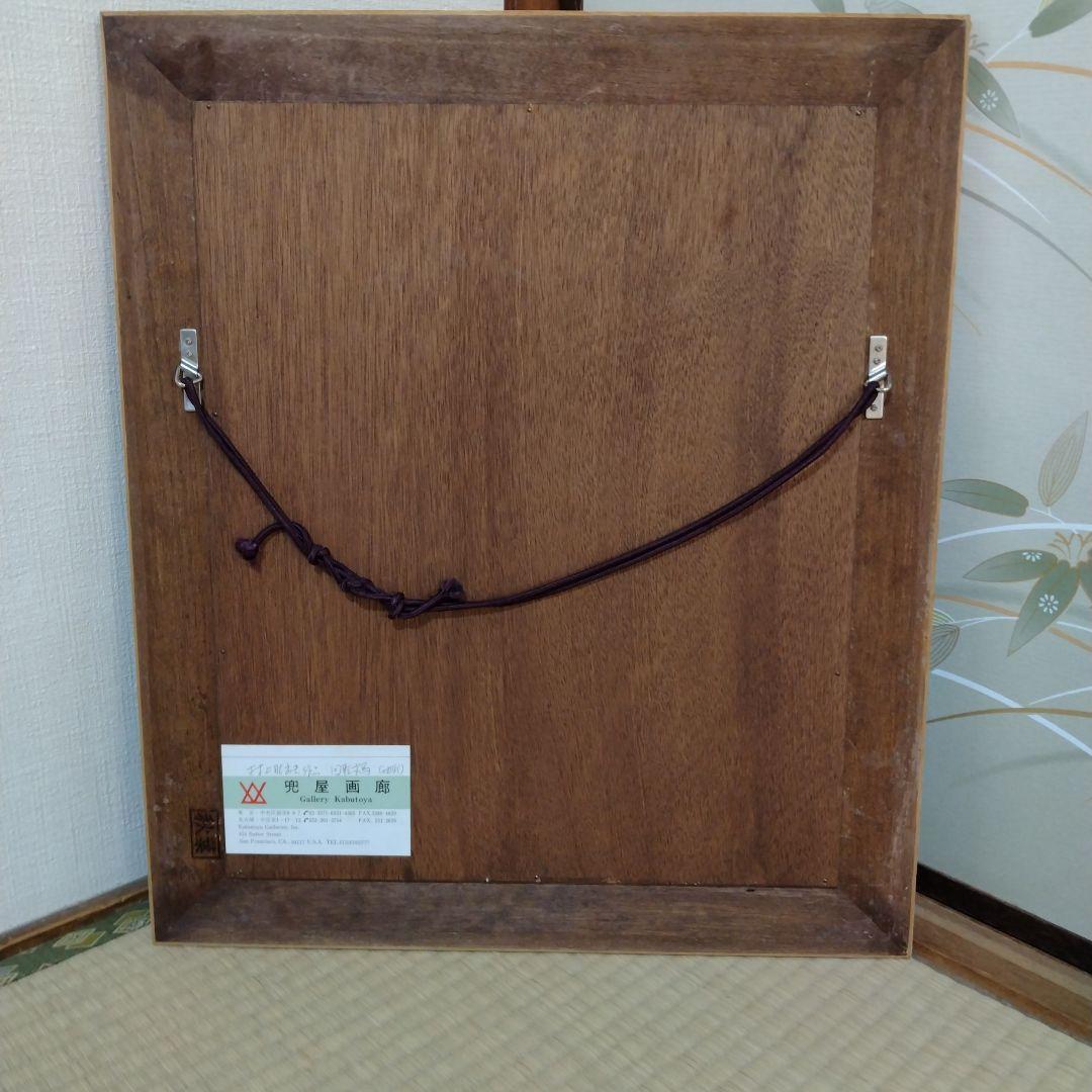 村上肥出夫 作　油彩画　回転木馬