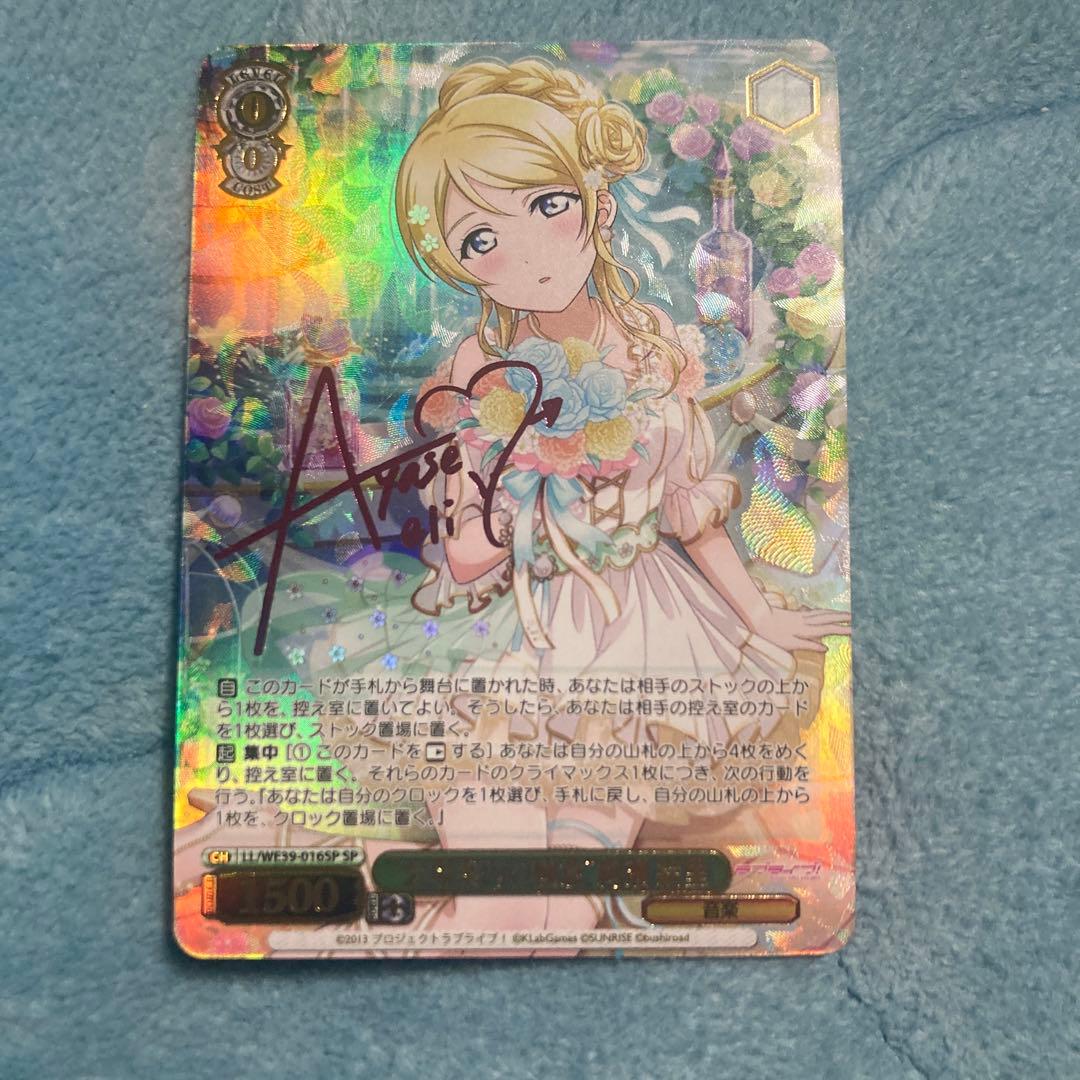 ヴァイスシュヴァルツ会場案内の極意絢瀬絵里sp サインラブライブ