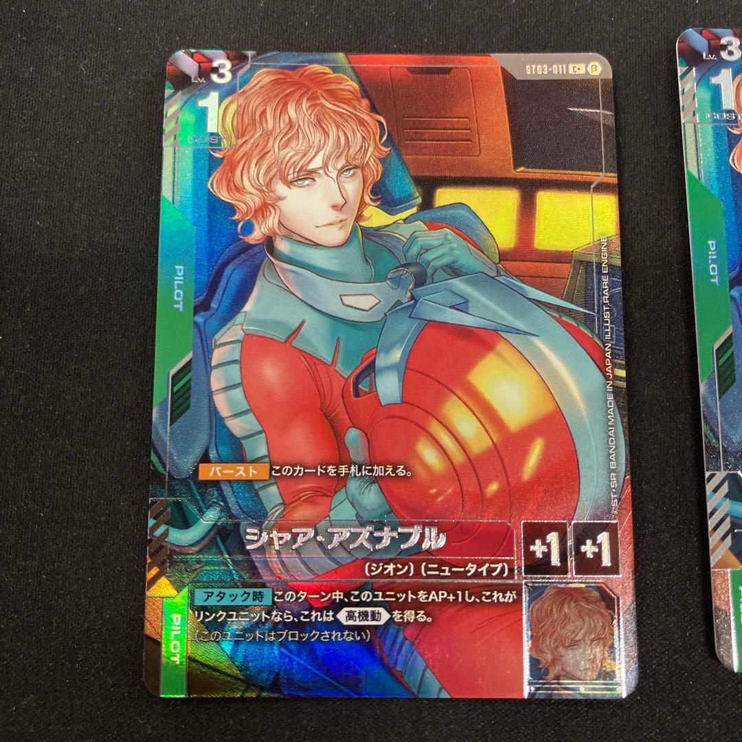 ガンダムカードゲーム　シャア・アズナブル　パラレル　β版（ベータ版）　3枚セット