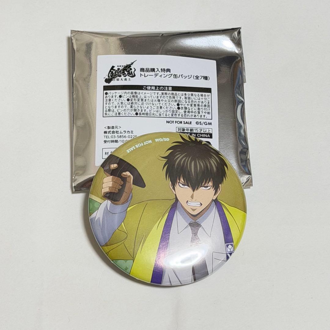 銀魂 ヤマダ電機 YAMADA 缶バッジ 特典 土方 土方十四朗 - メルカリ