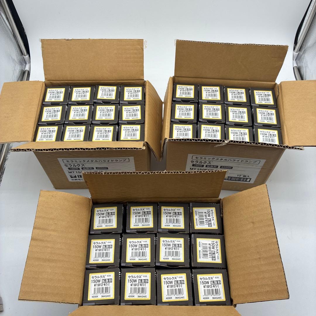 モチモチパンダ様専用】セラルクス 150W拡散型 MT150FCE-W/S-2